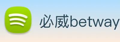 必威betway Logo